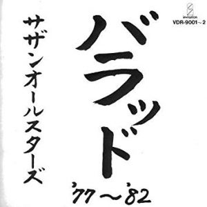 DJ VICTORIA サザンオールスターズ＋α ミックス'78〜'90 | BIG YELLOW BLOG